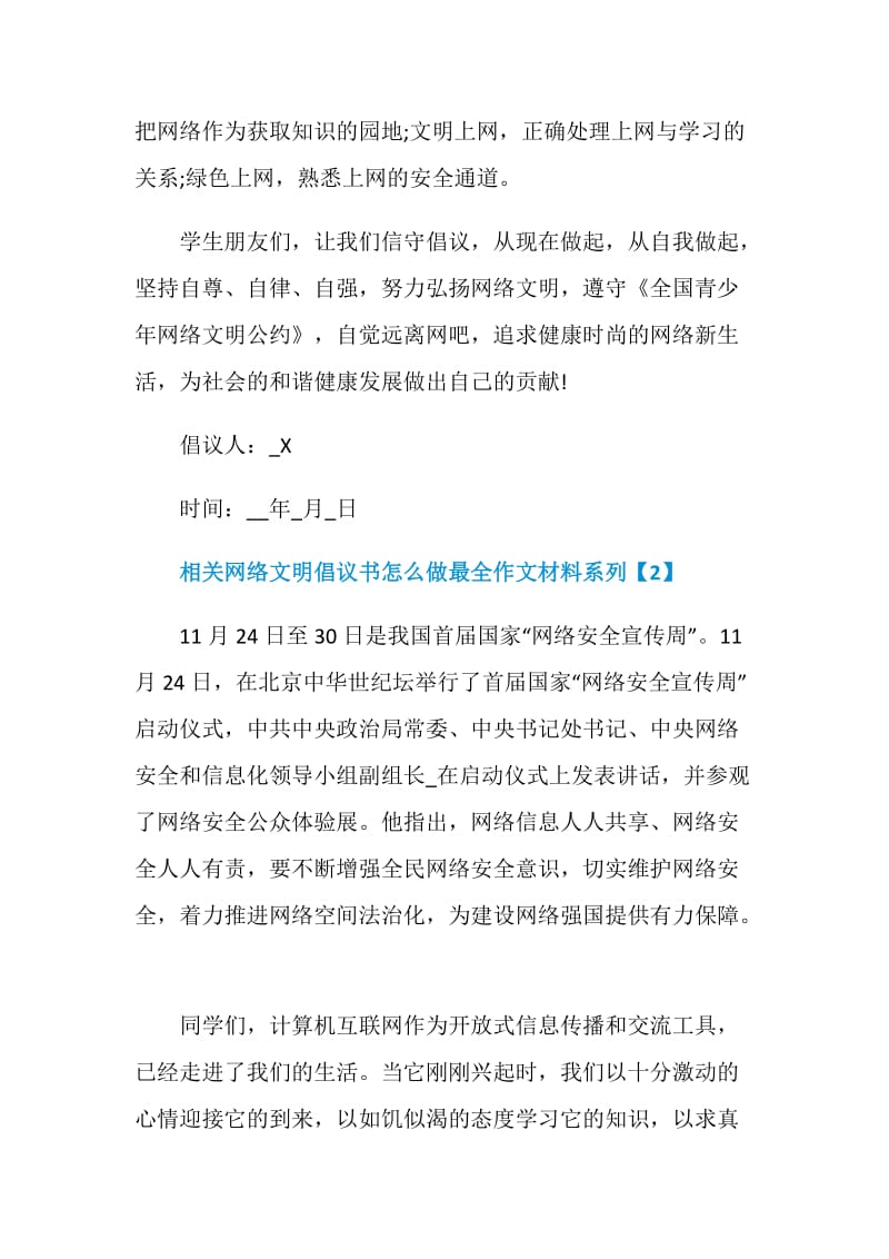 相关网络文明倡议书怎么做最全作文材料系列.doc_第3页