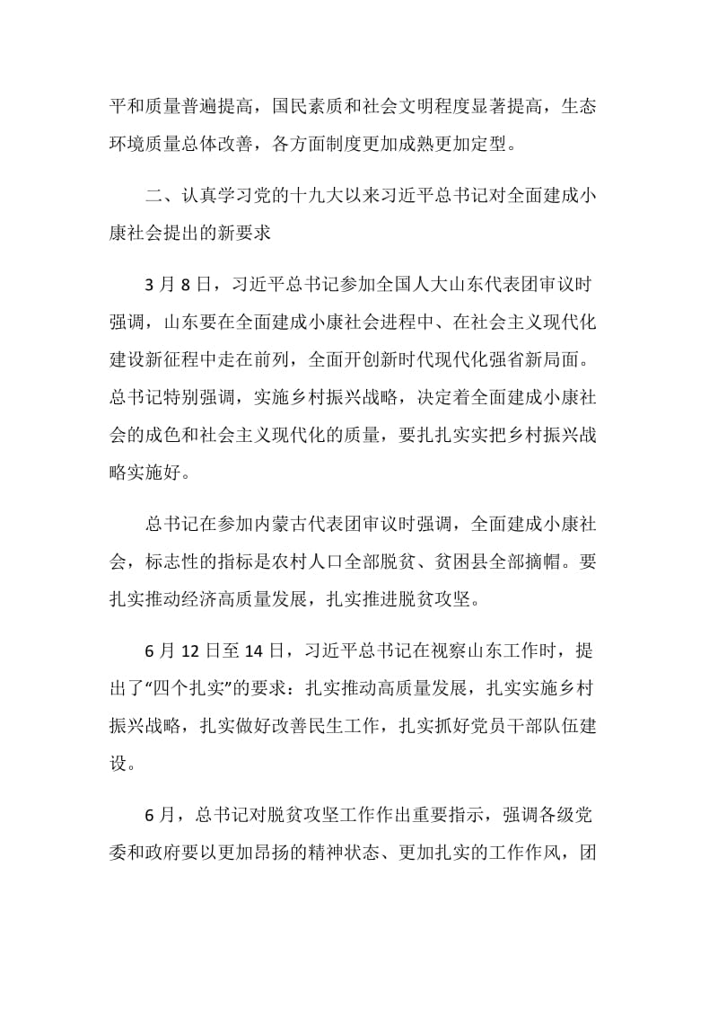 最新决胜全面建成小康社会心得体会5篇.doc_第2页