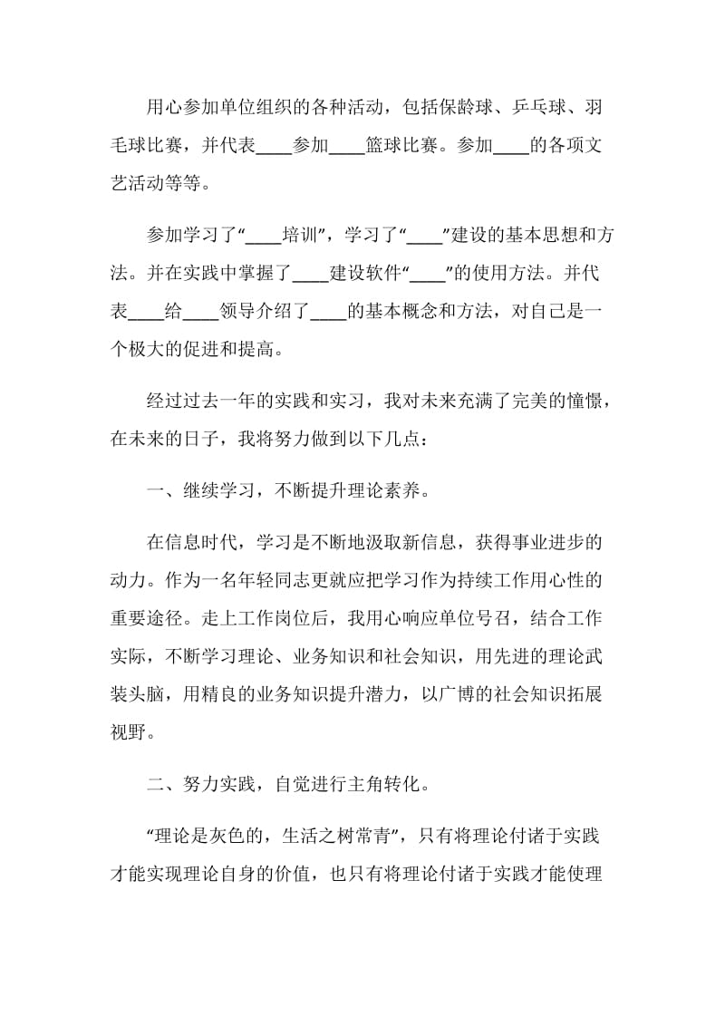 关于2020计算机专业毕业实习报告.doc_第2页