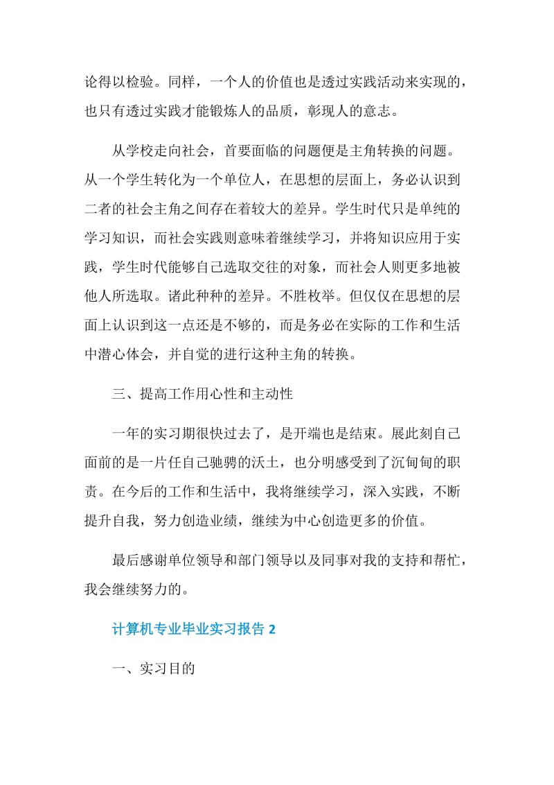 关于2020计算机专业毕业实习报告.doc_第3页