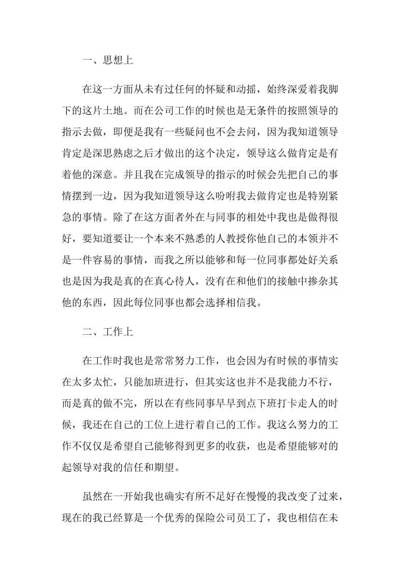 保险公司员工个人工作总结.doc_第2页