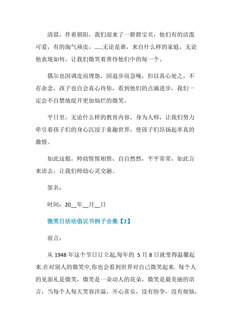 微笑日活动倡议书例子合集.doc_第2页