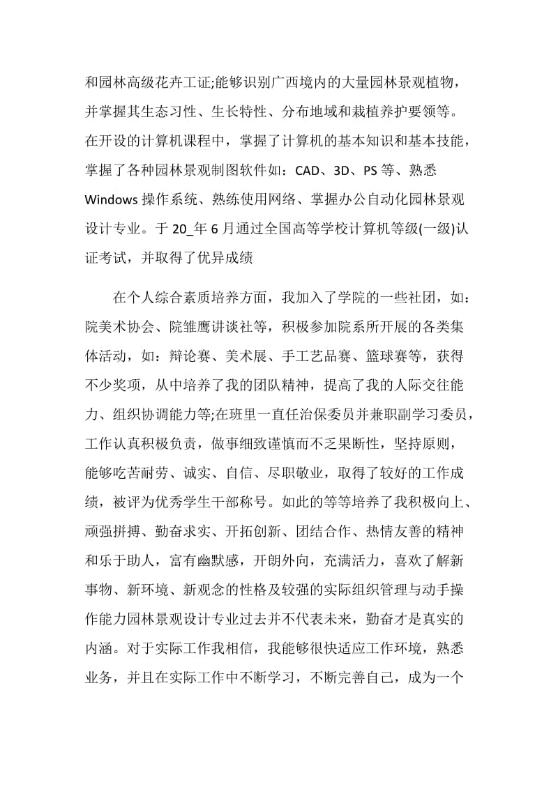 相关园林专业学生求职自荐信精选模板推荐.doc_第2页