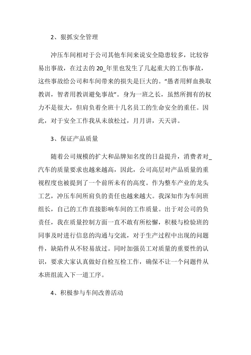 班组长工作总结最新大全.doc_第2页