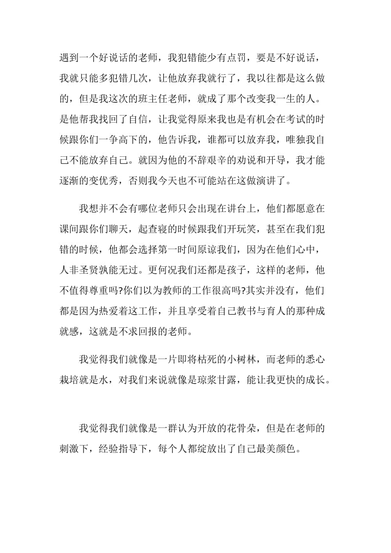 歌颂教师演讲稿3分钟全新.doc_第2页