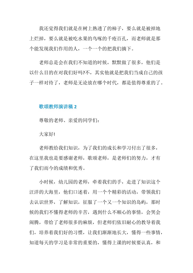 歌颂教师演讲稿3分钟全新.doc_第3页