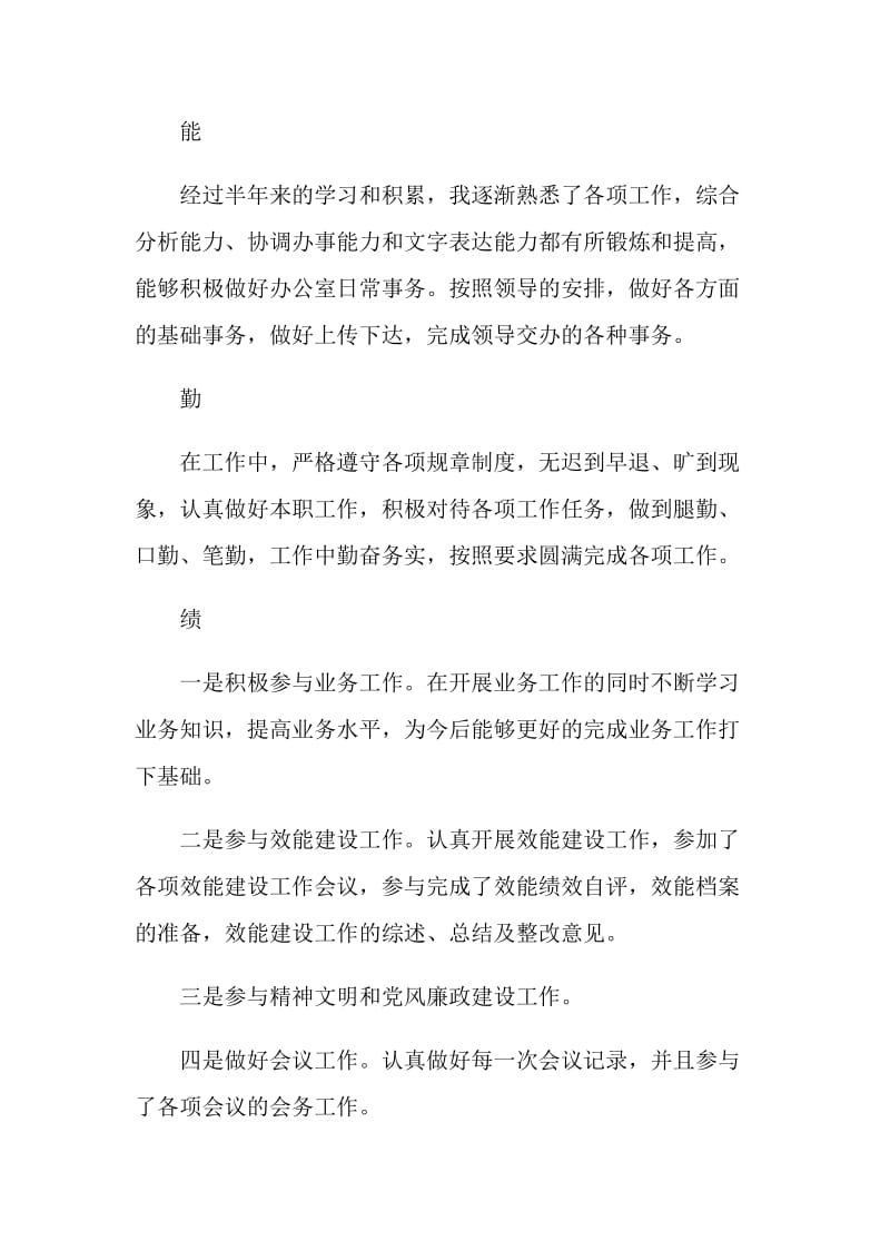 事业单位个人总结最新大全.doc_第2页