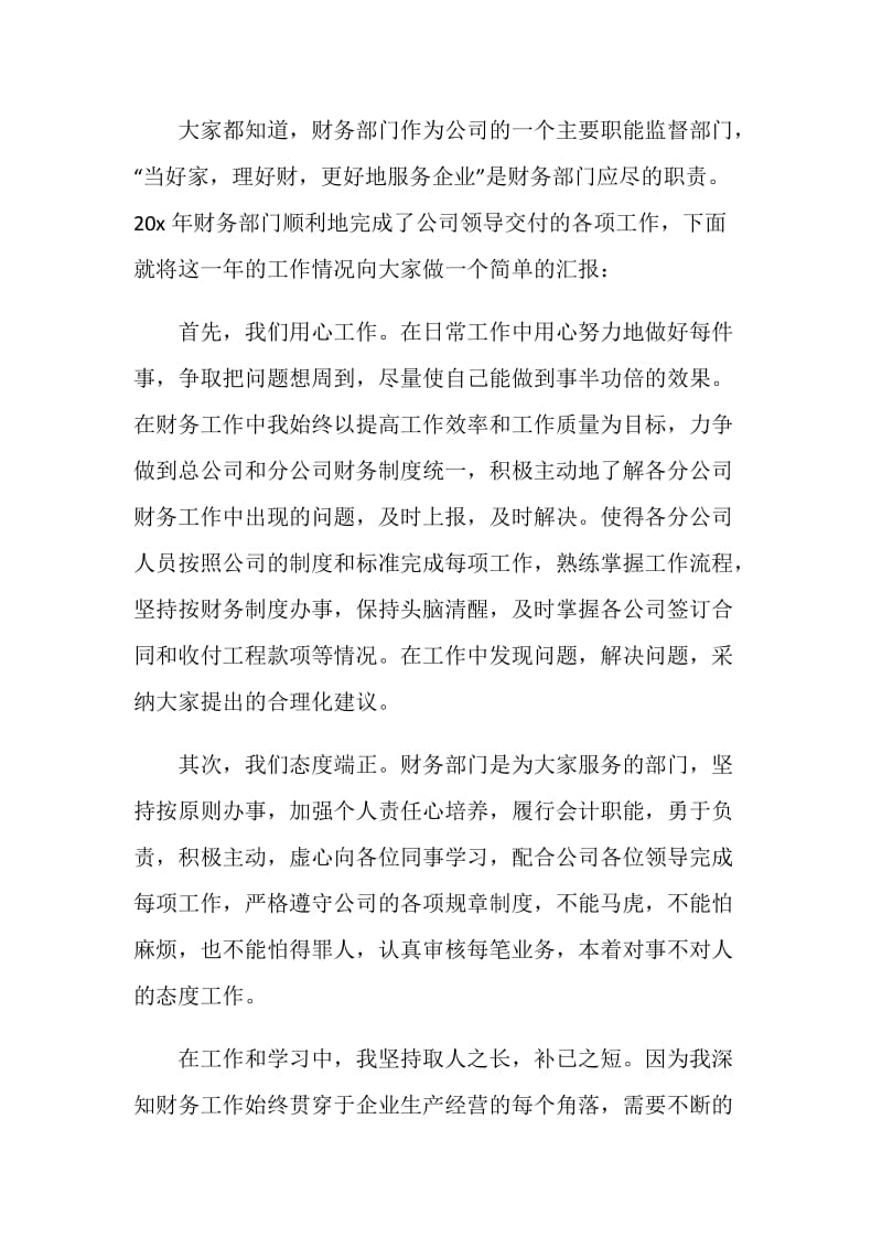 关于年会发言稿范文.doc_第2页