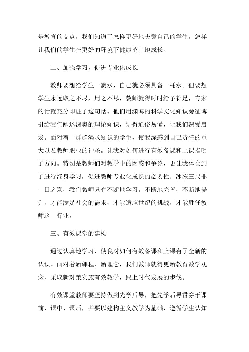 小学数学教师培训心得体会范文大全.doc_第2页