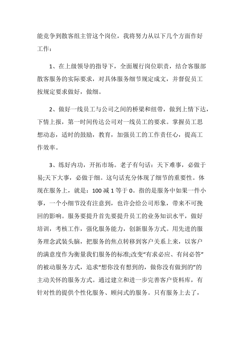 怎么写员工升职自荐信范文素材格式最全.doc_第2页