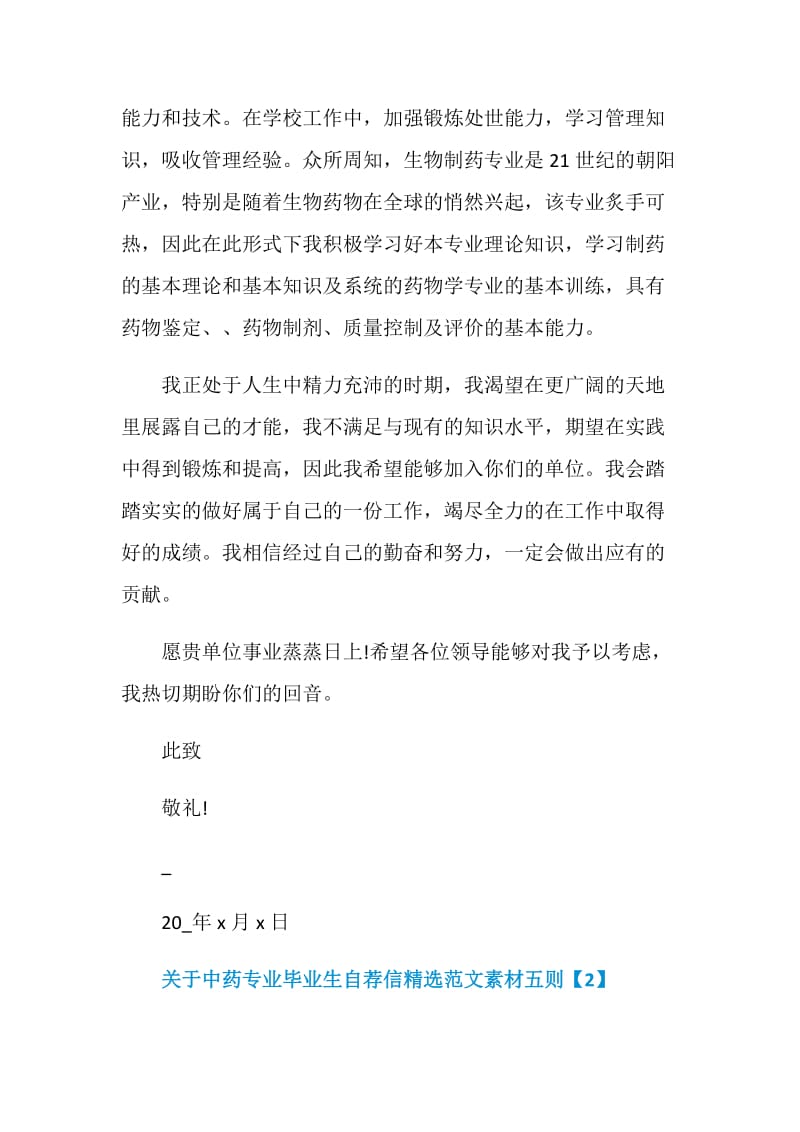 关于中药专业毕业生自荐信精选范文素材五则.doc_第2页