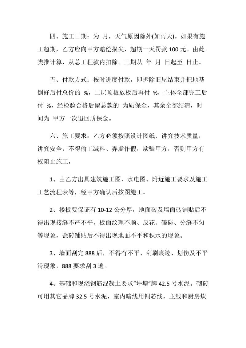 2020工程承包合同范文大全.doc_第2页