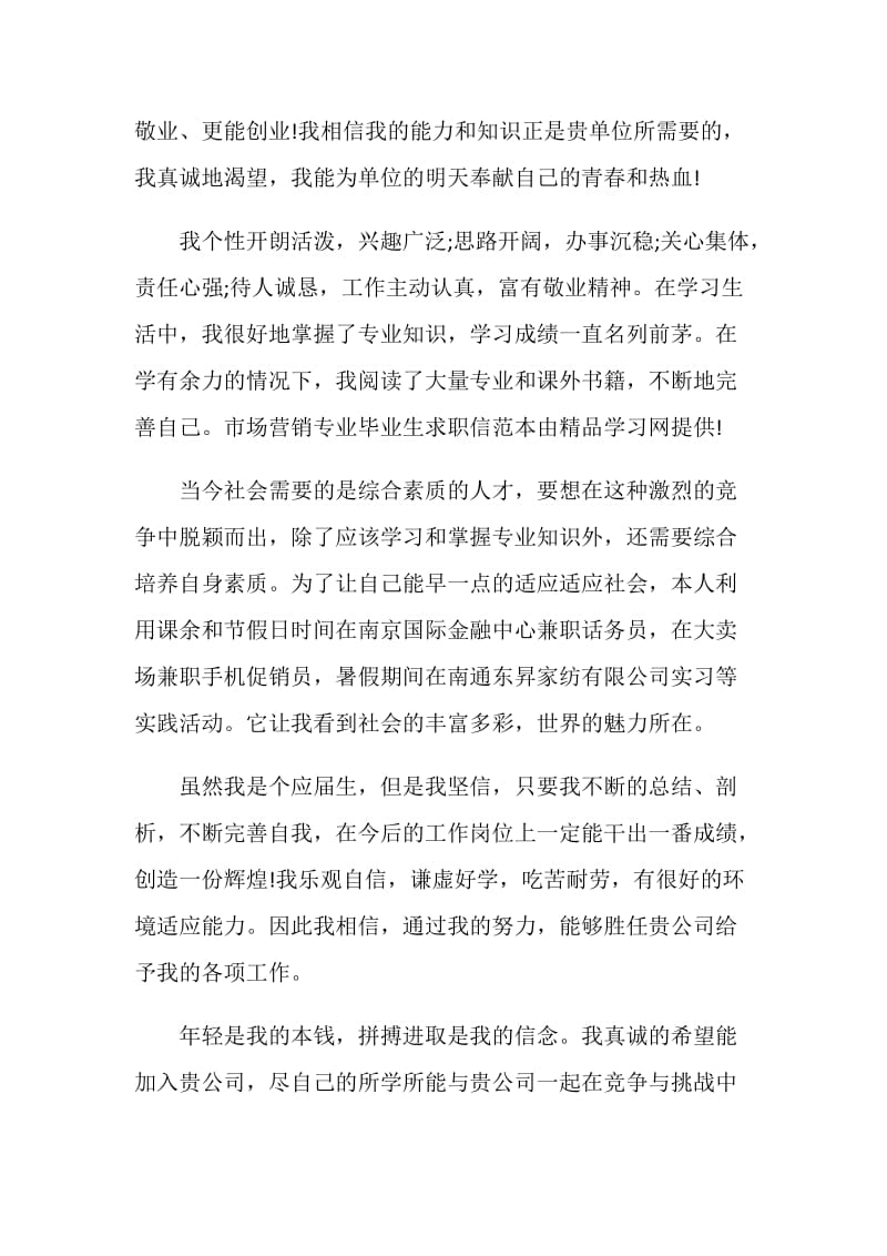 营销自荐信模板整合.doc_第2页