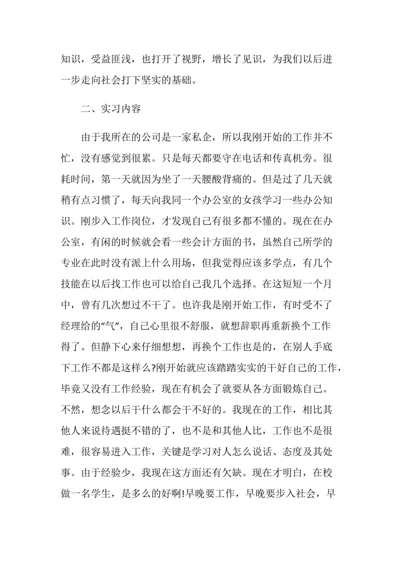 大学英语专业实习报告最新热门篇.doc_第2页