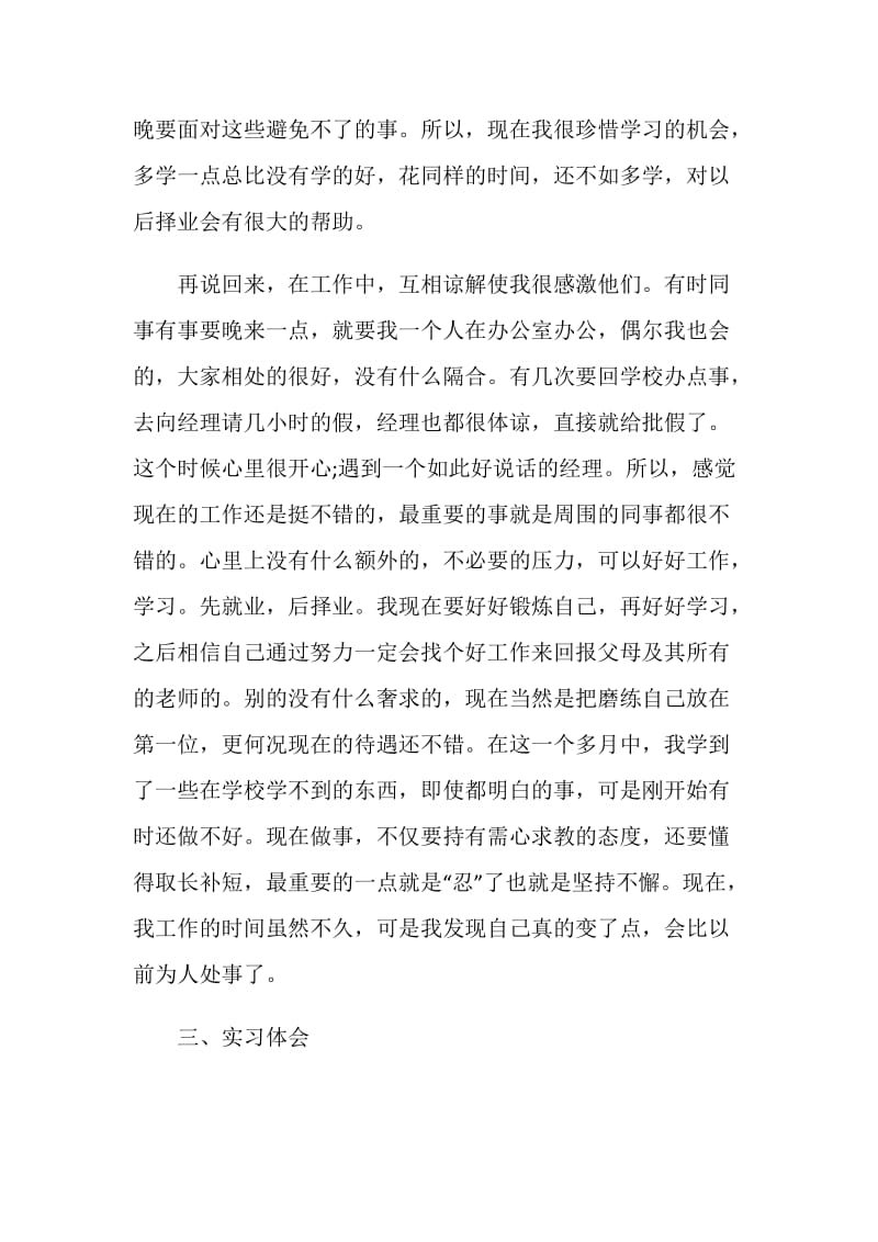 大学英语专业实习报告最新热门篇.doc_第3页