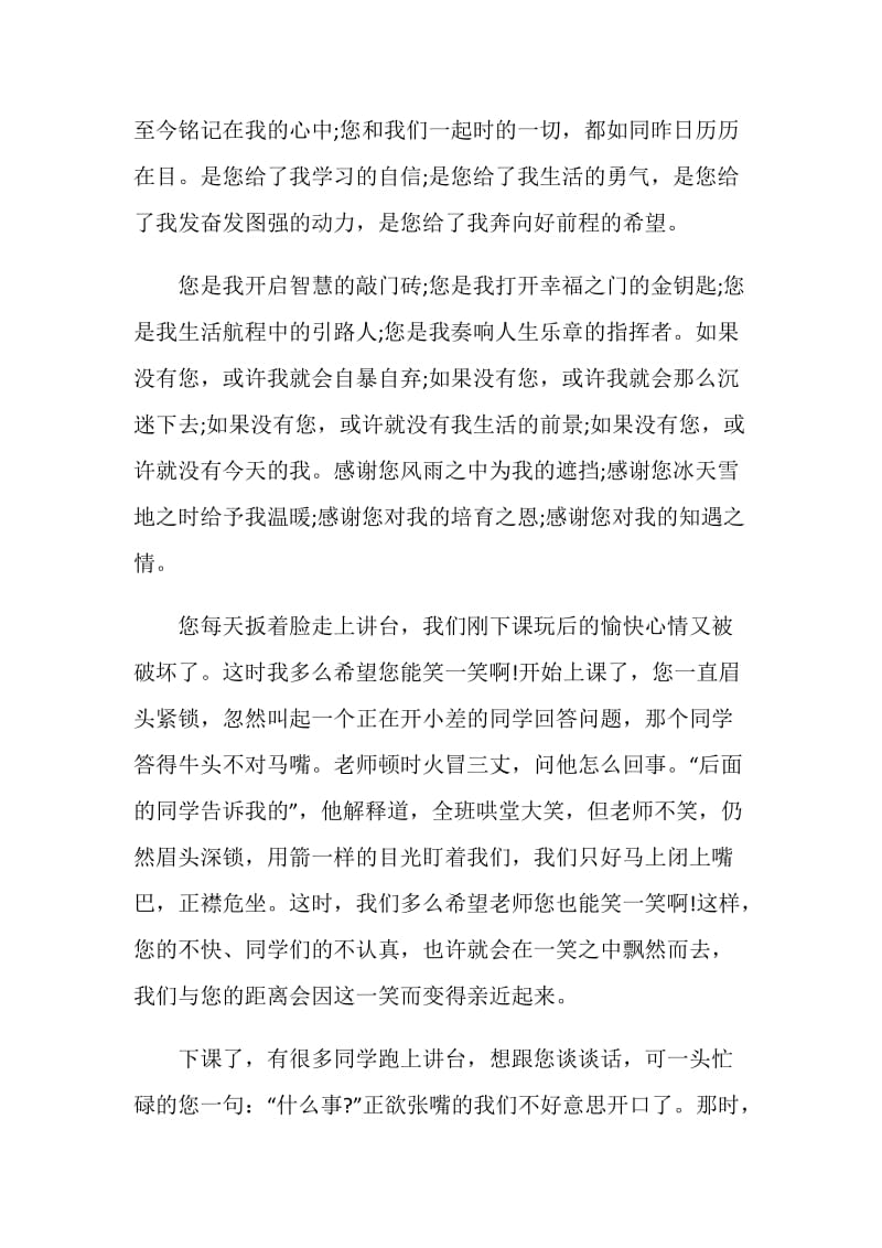 2020以教师节为话题的作文1000字最新5篇大全.doc_第2页