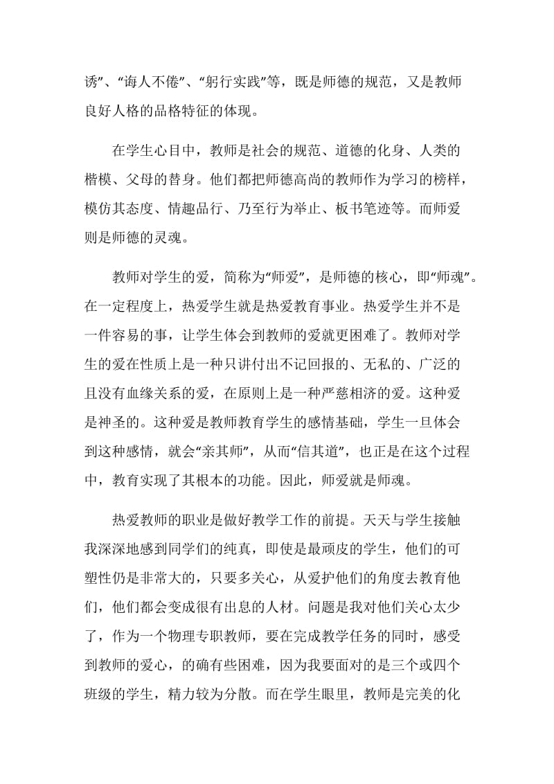 关于教师违规典型案例心得体会范文800字精选5篇.doc_第2页