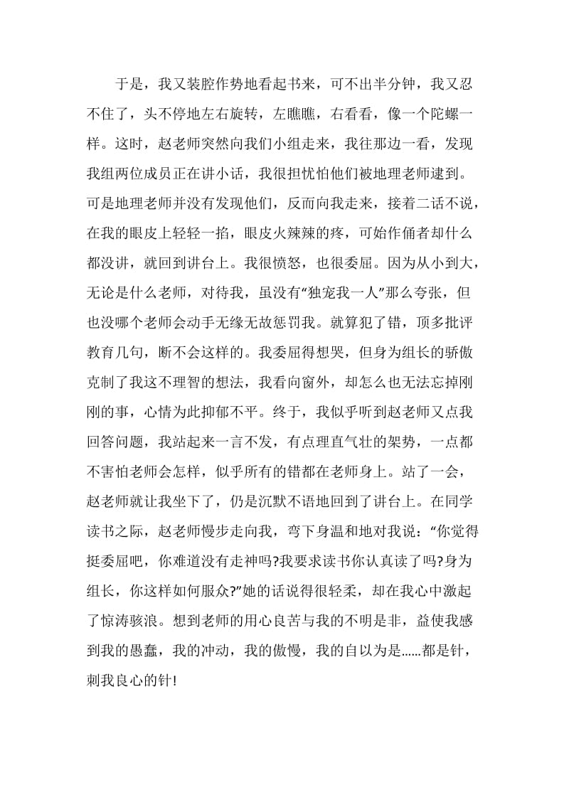 妈妈我错了优秀叙事作文.doc_第2页