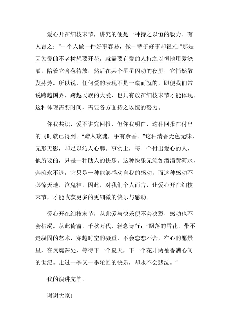 关于爱心募捐发言.doc_第2页