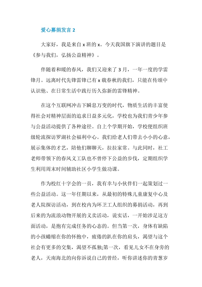 关于爱心募捐发言.doc_第3页