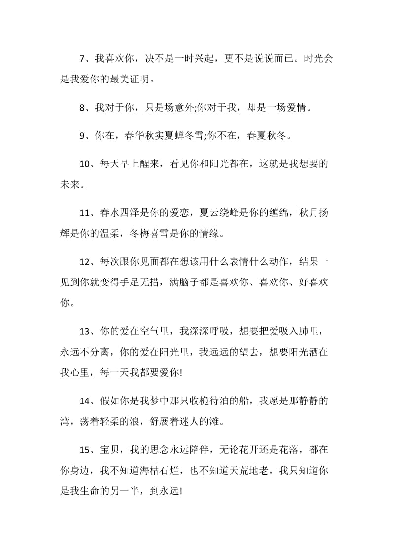 优美的表白句子大全合集.doc_第2页