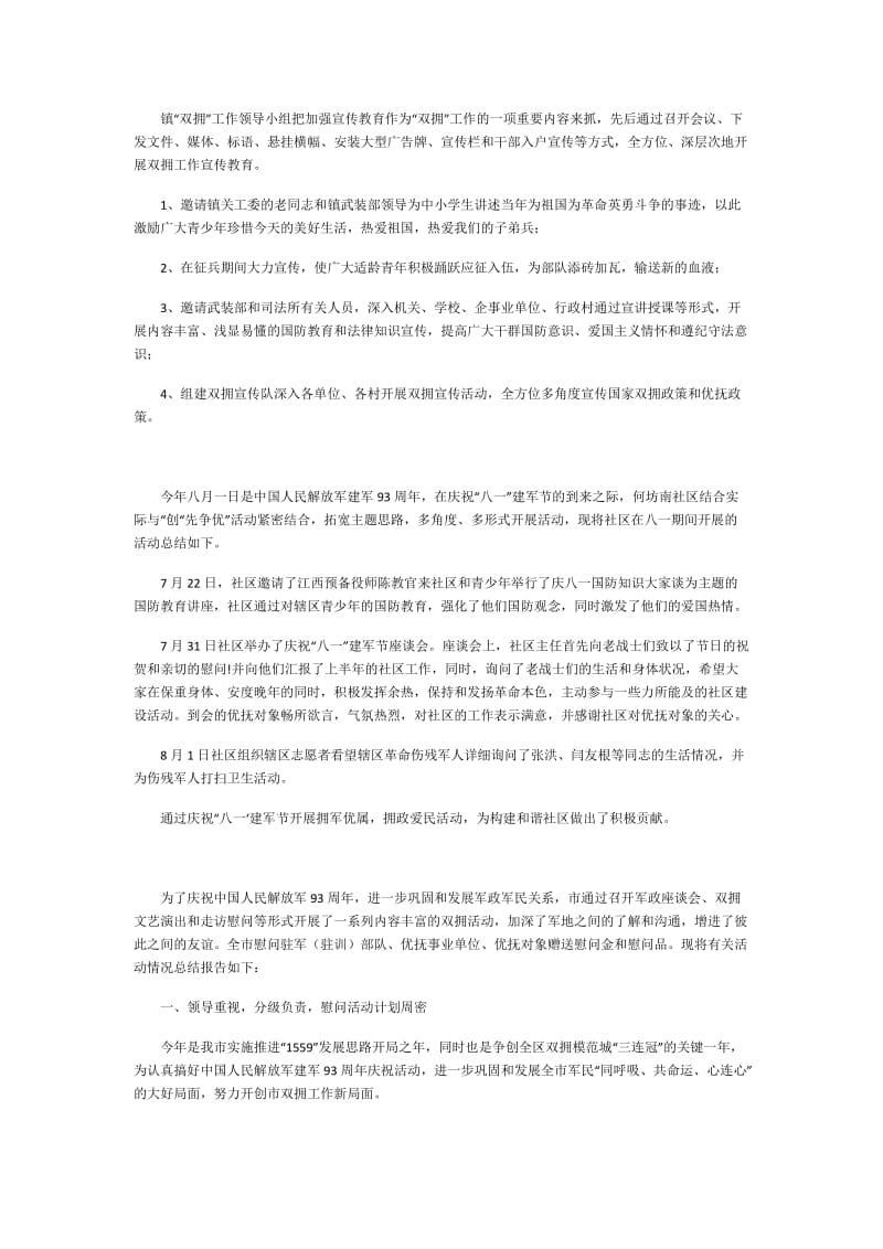 2020庆祝八一建军节活动总结范文.doc_第2页