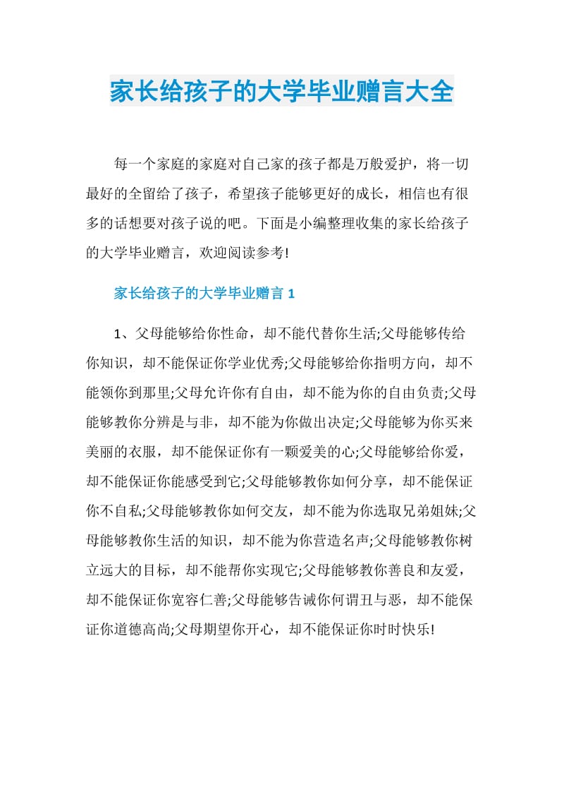 家长给孩子的大学毕业赠言大全.doc_第1页