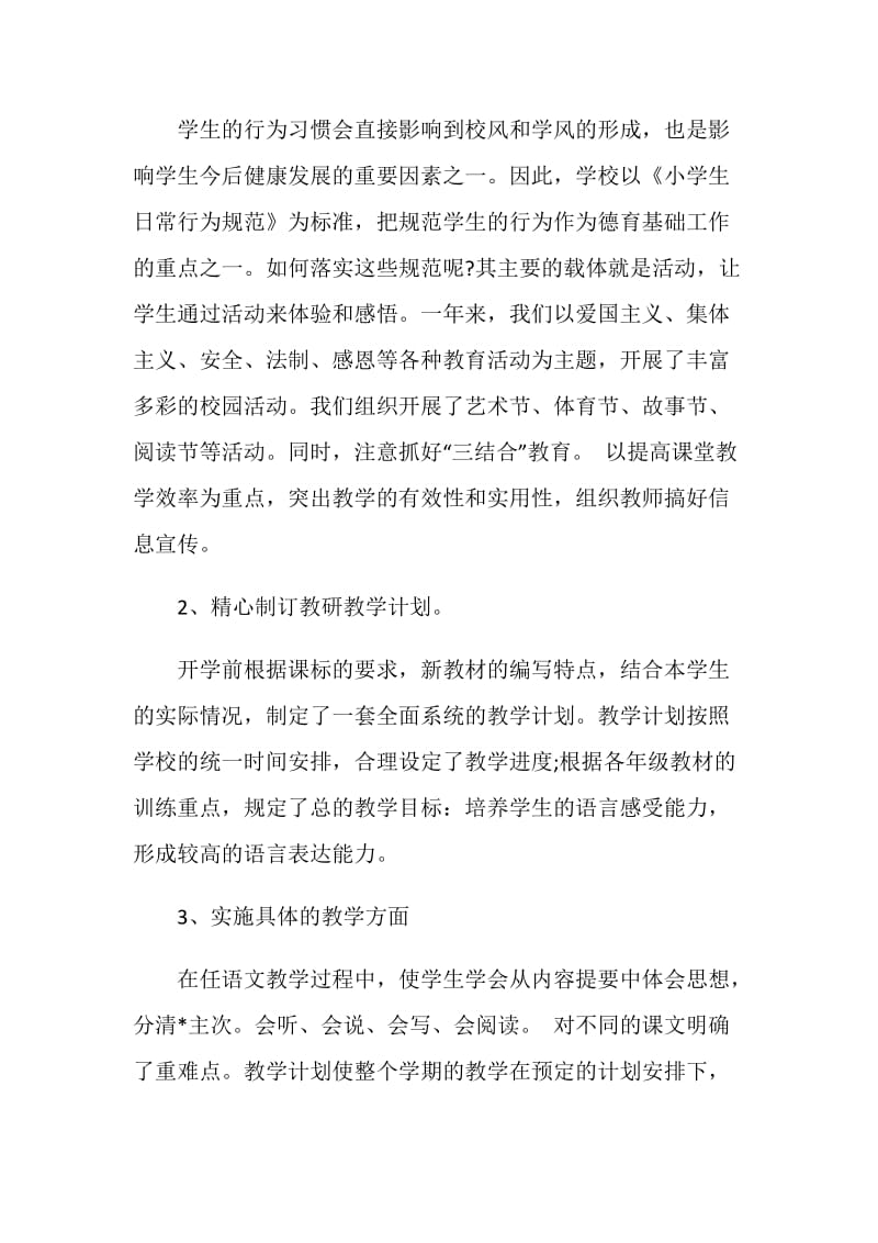 2020教师个人年终述职报告5篇.doc_第3页