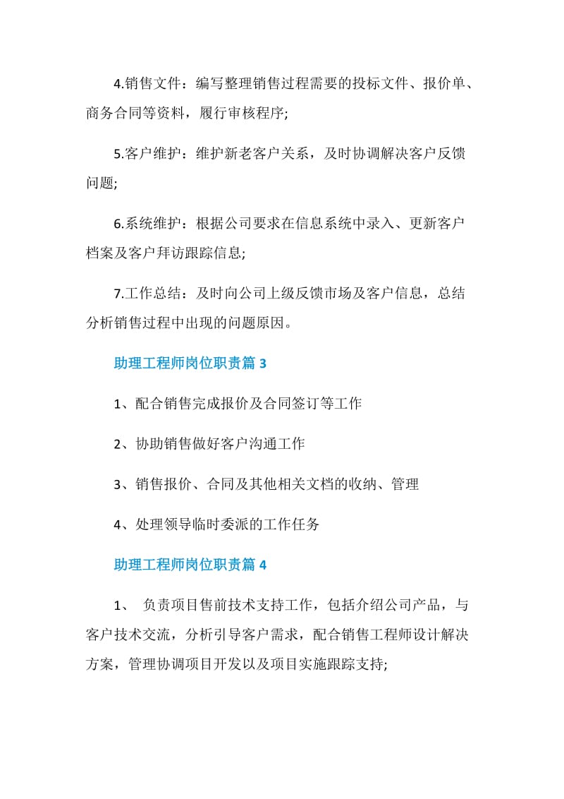 助理工程师岗位职责精选大全.doc_第2页