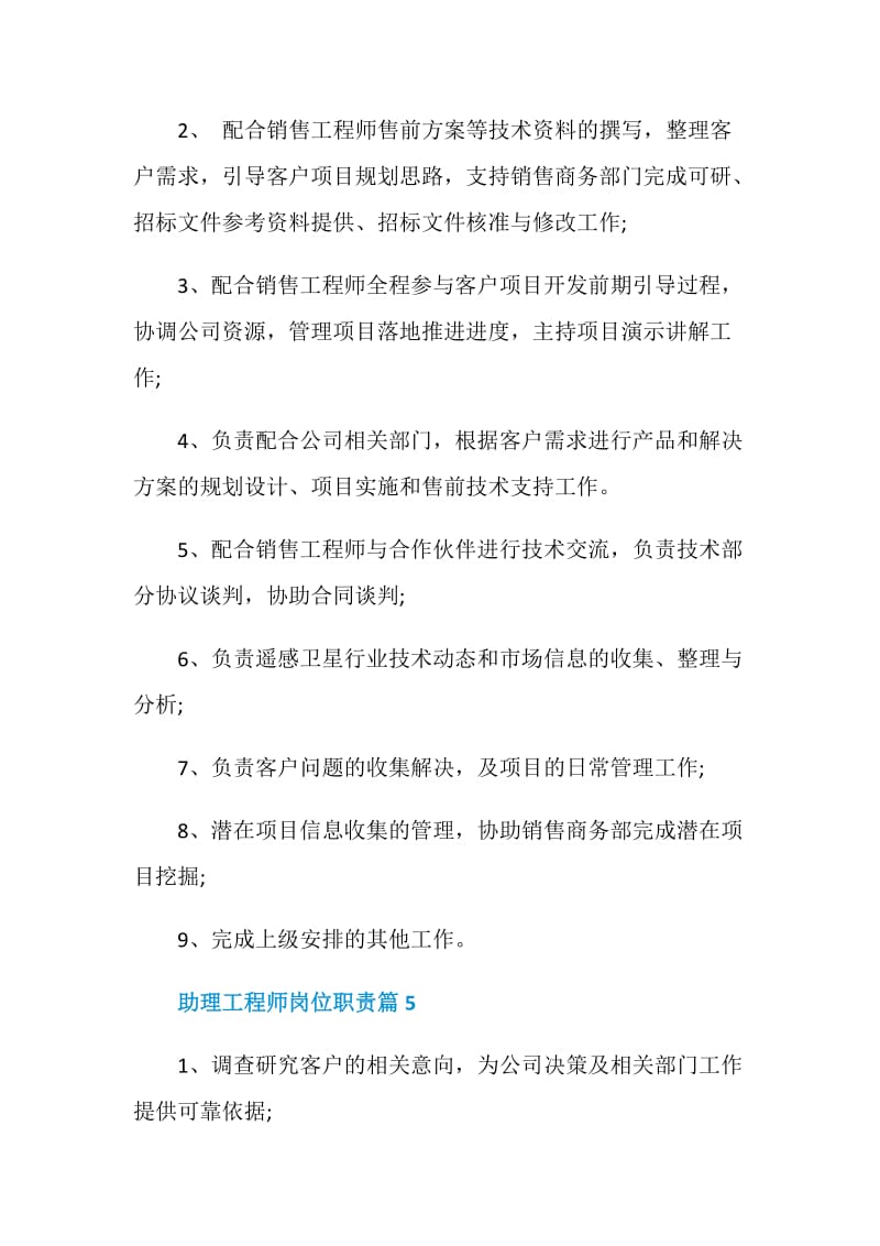 助理工程师岗位职责精选大全.doc_第3页