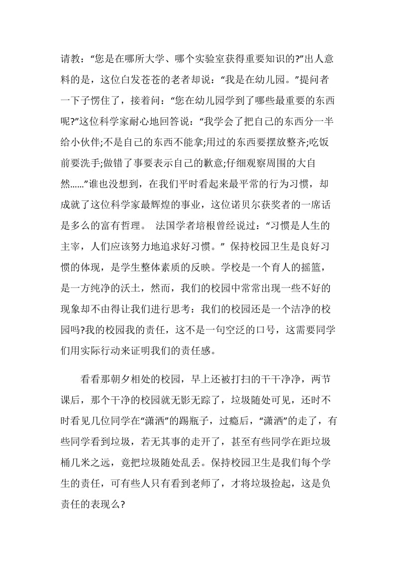 卫生安全倡议书范文锦集.doc_第3页