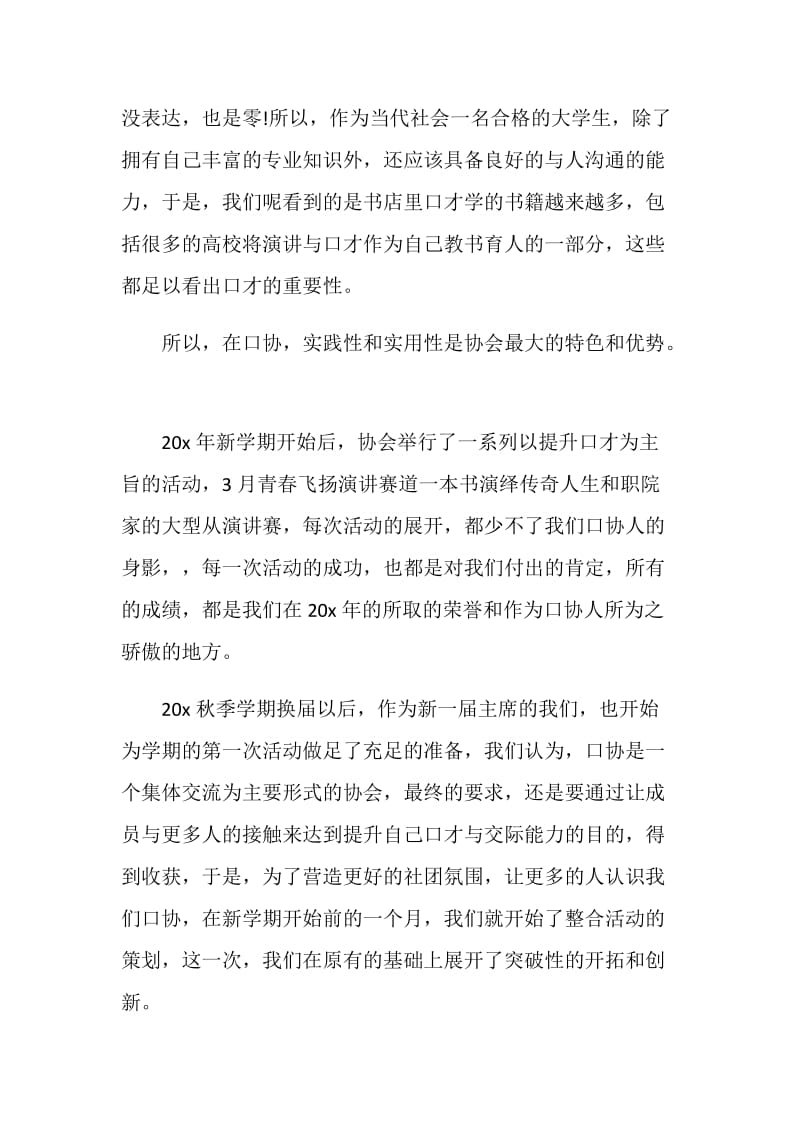 关于纳新演讲发言稿.doc_第2页