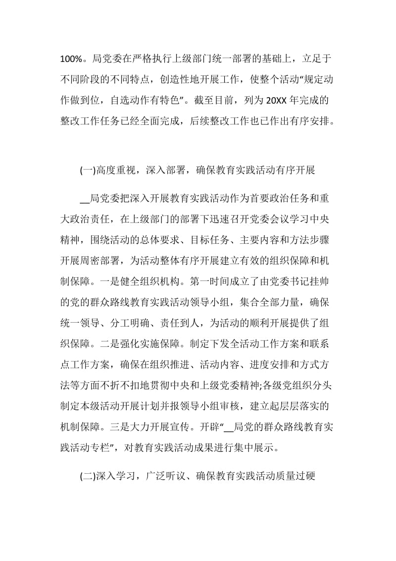 做好群众路线教育实践活动总结工作5篇精选.doc_第2页