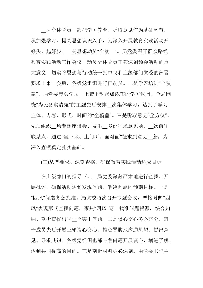 做好群众路线教育实践活动总结工作5篇精选.doc_第3页