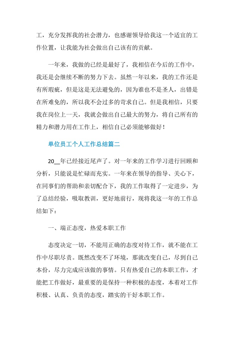 单位员工个人工作总结.doc_第3页