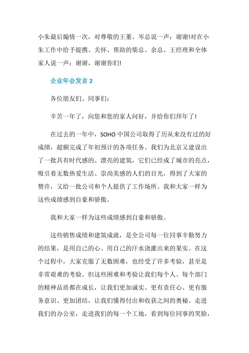 关于企业年会发言.doc_第3页