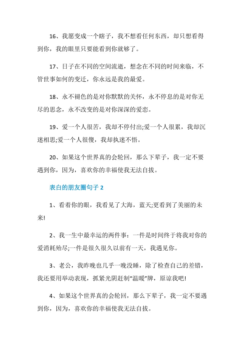 表白的朋友圈句子大全.doc_第3页