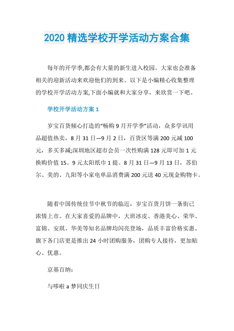 2020精选学校开学活动方案合集.doc_第1页