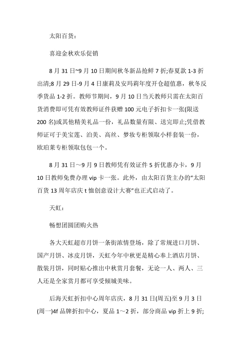 2020精选学校开学活动方案合集.doc_第3页