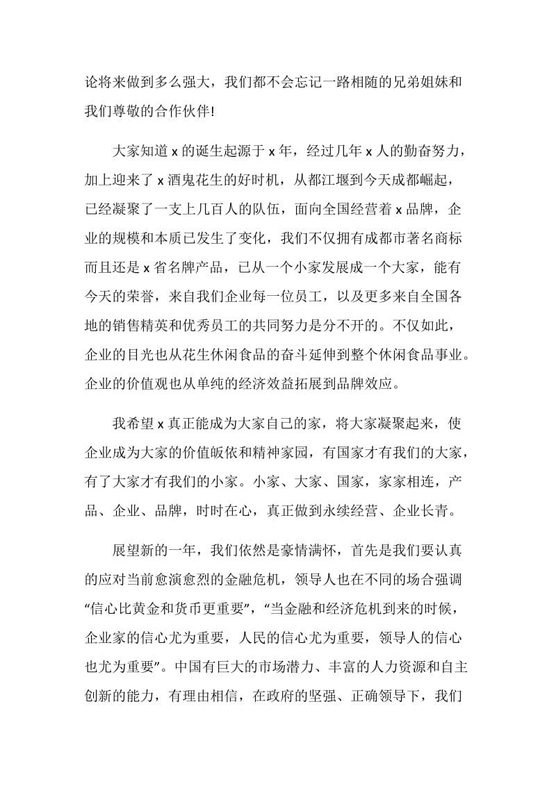 关于年会领导发言稿.doc_第2页