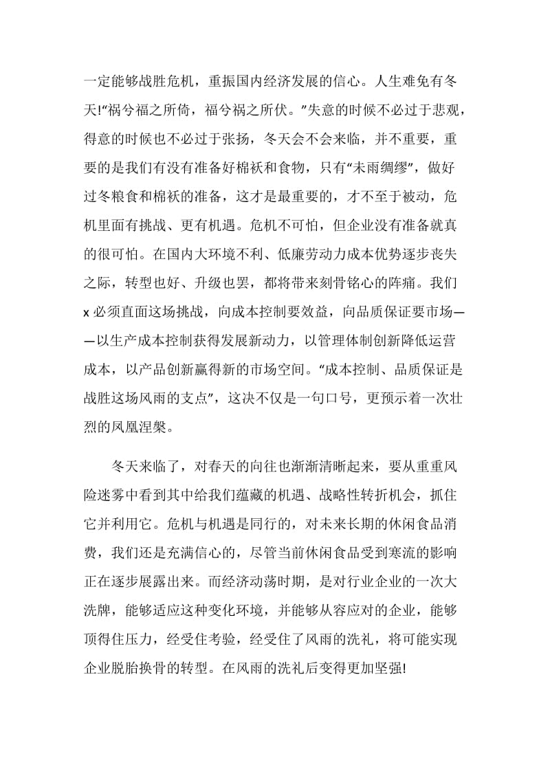 关于年会领导发言稿.doc_第3页