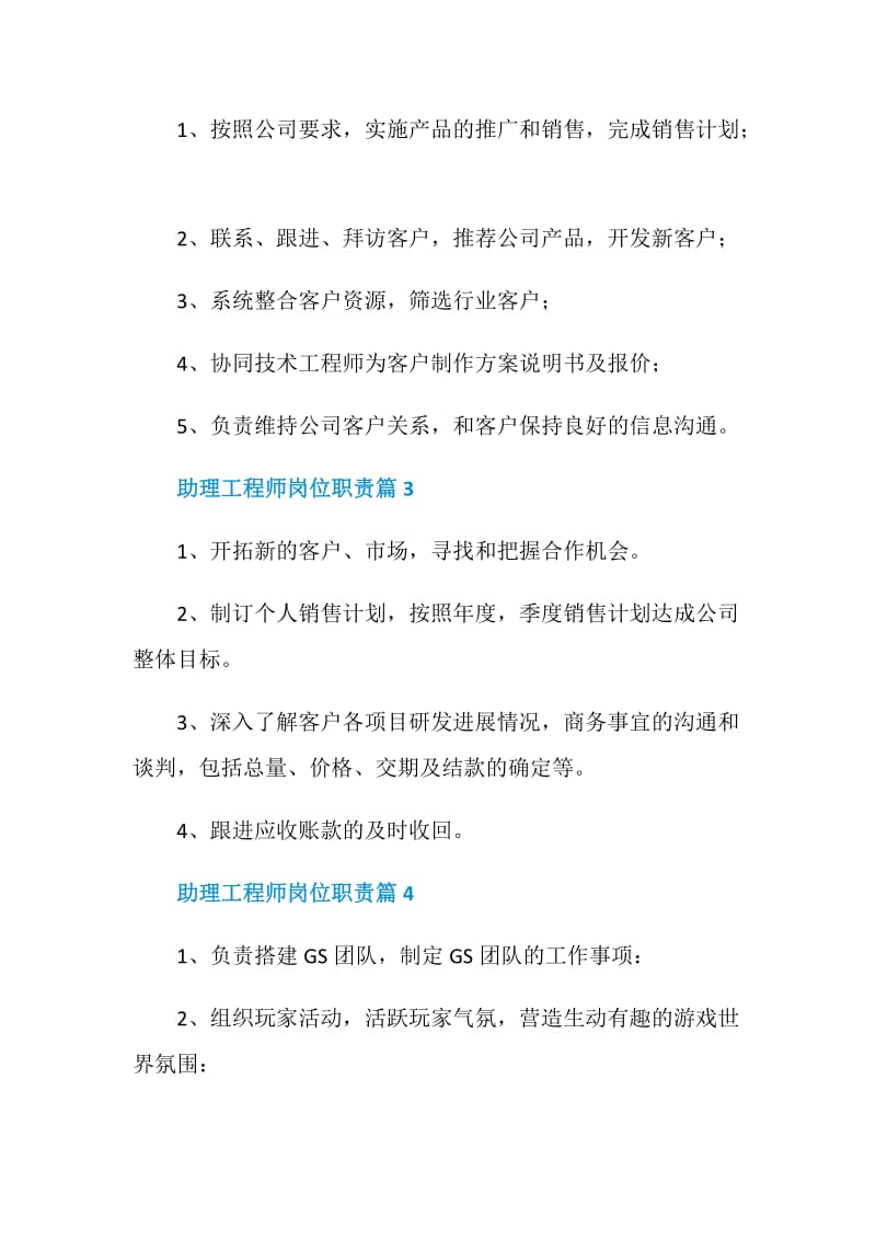 2020精选助理工程师岗位职责大全.doc_第2页