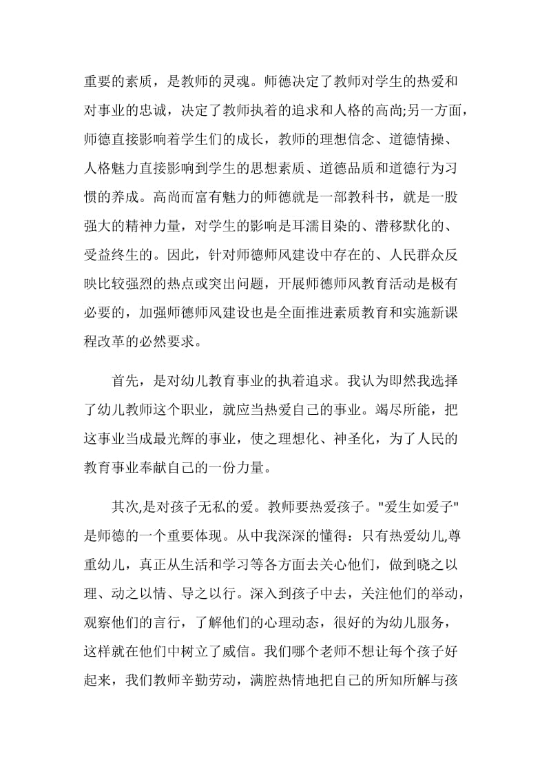 教师违规典型案例心得体会感想范文5篇.doc_第2页