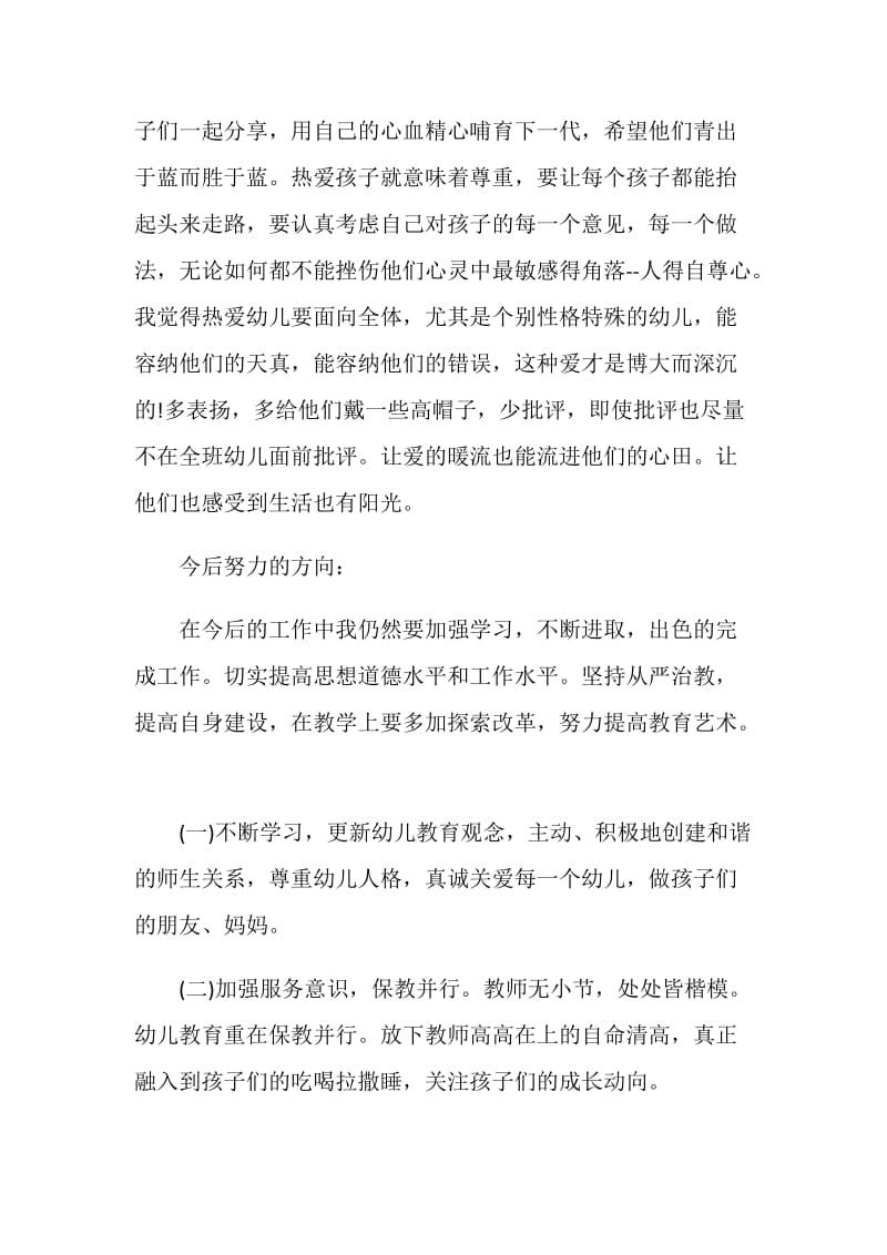 教师违规典型案例心得体会感想范文5篇.doc_第3页