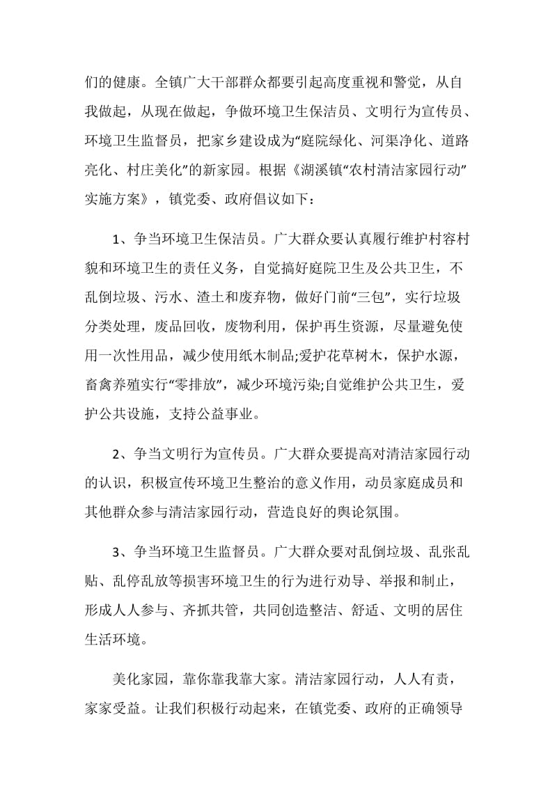 关于保护环境卫生倡议书精选范文素材推荐.doc_第3页