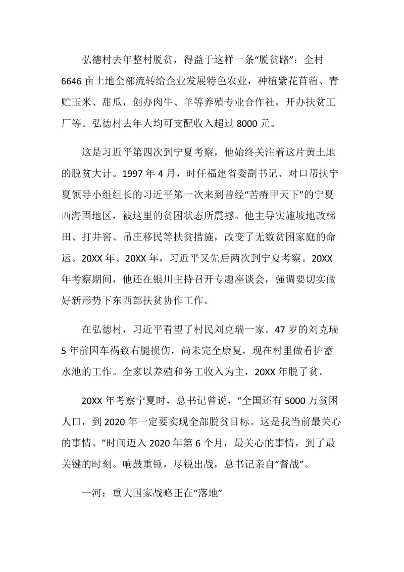 2020观看宁夏同上一堂思政课心得体会精选5篇.doc_第2页