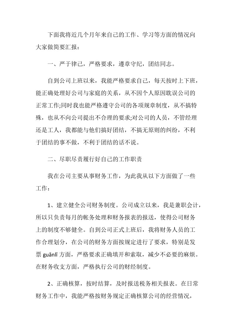 做会计的总结5篇精选.doc_第3页