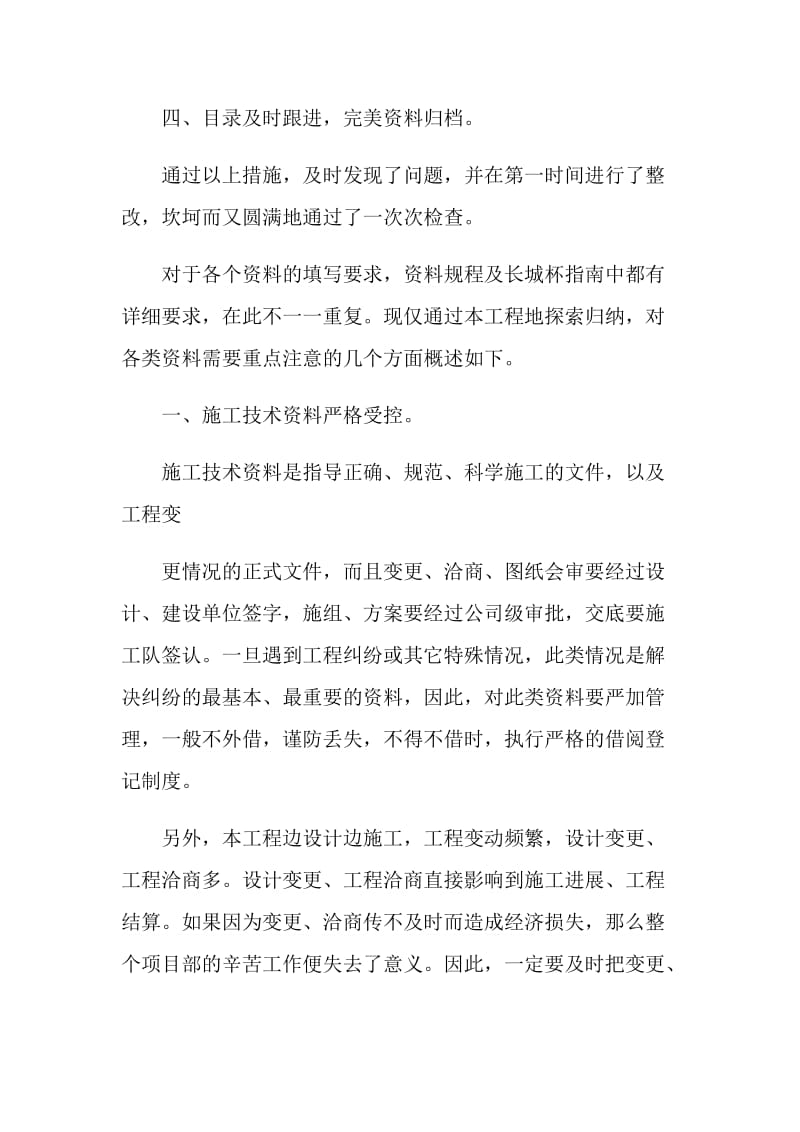 资料员工作总结2020.doc_第2页