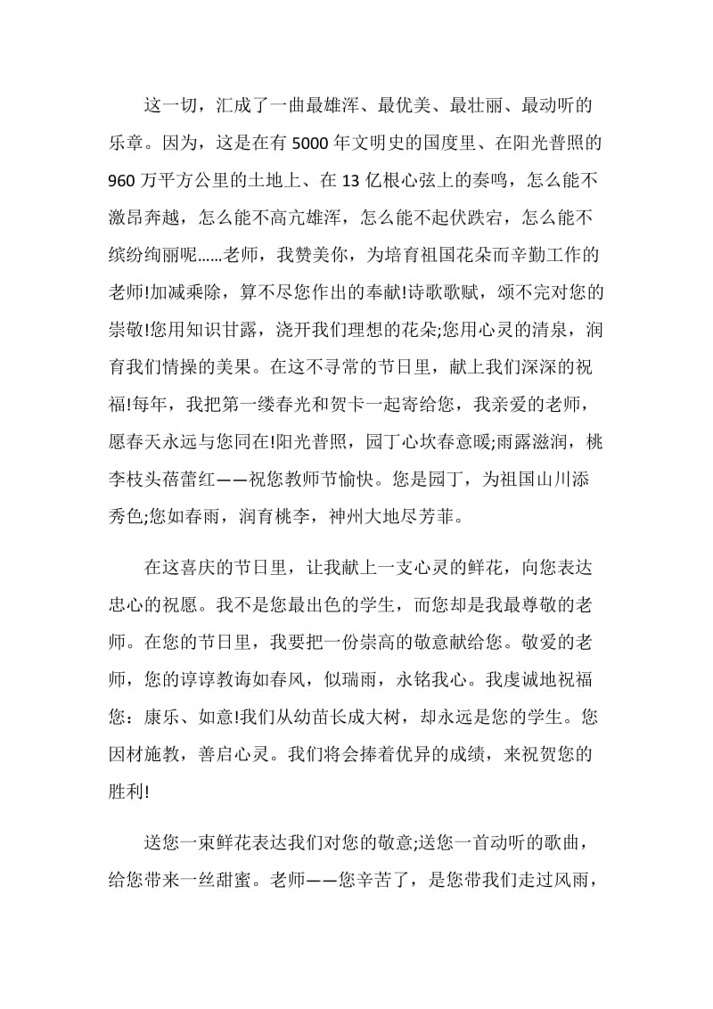 歌颂教师演讲稿全新集合.doc_第2页