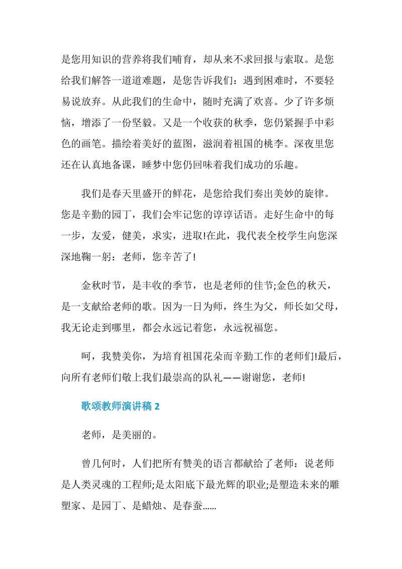 歌颂教师演讲稿全新集合.doc_第3页